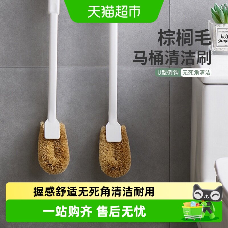 马桶刷家用无死角壁挂卫生间洁厕清洁洗刷厕所蹲便器椰棕刷子
