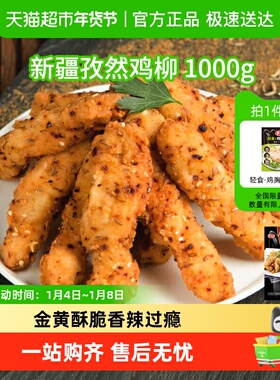 Tyson/泰森鸡肉新疆孜然鸡柳空气炸锅半成品无骨小食浓郁孜然风味