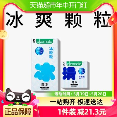 冈本避孕套男用tt情趣冰感颗粒薄冰粒粒10片+滑粒粒3片调情安全套