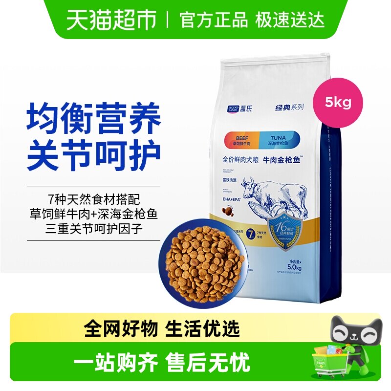 蓝氏经典狗粮牛肉金枪鱼全价鲜肉犬粮中小型犬大型犬通用型