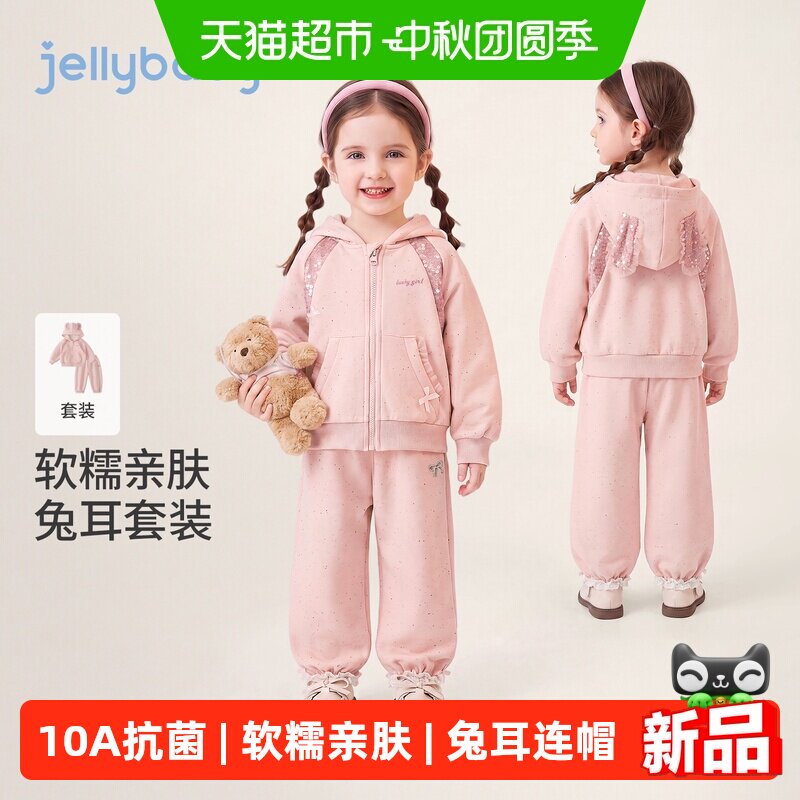 jellybaby女童秋季套装柔软舒适