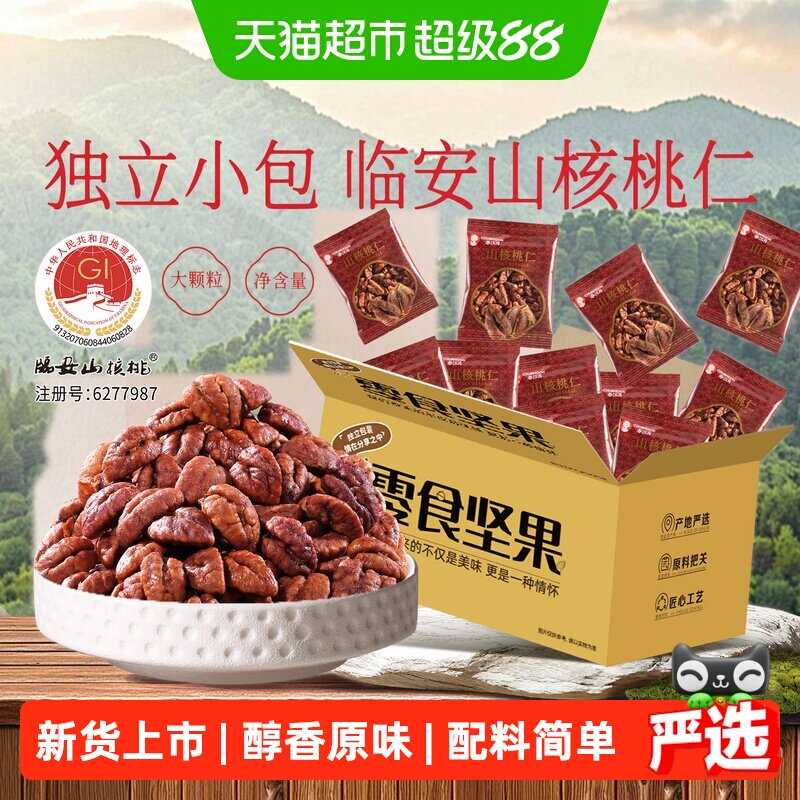 【详情页领优惠】春江月临安山核桃仁原味正品2025新货独立包装
