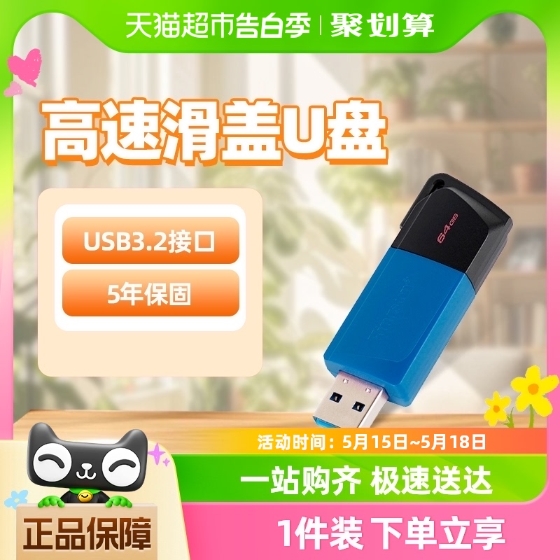 金士顿/Kingston塑料U盘DTXM64G学生电脑平板车载高速大容量优盘 闪存卡/U盘/存储/移动硬盘 普通U盘/固态U盘/音乐U盘 原图主图