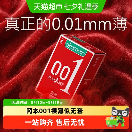 冈本0.01超薄无佩戴感日本进口