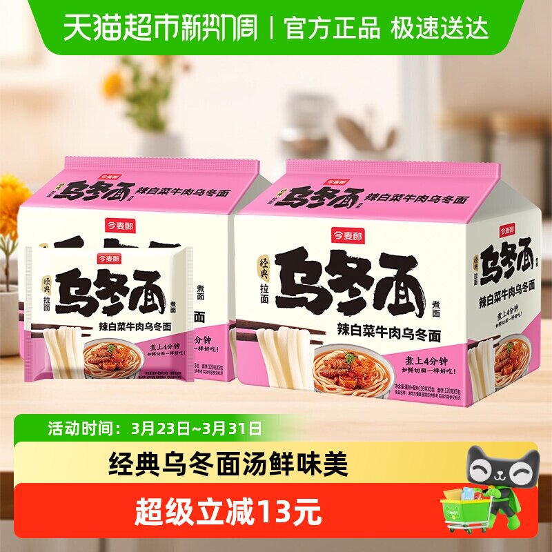 今麦郎私房乌冬面辣白菜牛肉筋道粗面条速煮食方便面Q弹夜宵免煮