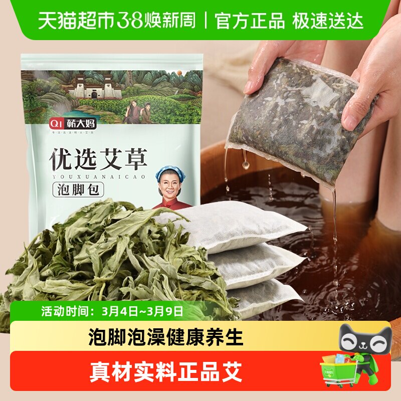 蕲大妈艾草泡脚药包家用产后坐月子中药足浴包艾叶泡澡儿童宝宝