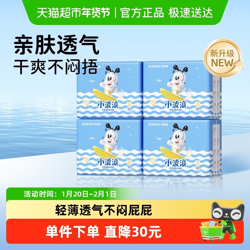 巴布豆小波浪超薄透气拉拉裤男女宝宝夏季纸尿裤婴儿专用尿不湿,婴童尿裤,拉拉裤/学步裤/成长裤正装,淘宝优惠券,粉丝福利购,淘宝优惠卷
