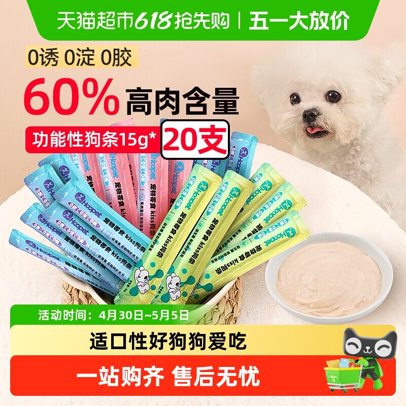hoopet狗条零食宠物狗狗零食罐头拌饭湿粮老年小狗幼犬补水补充营