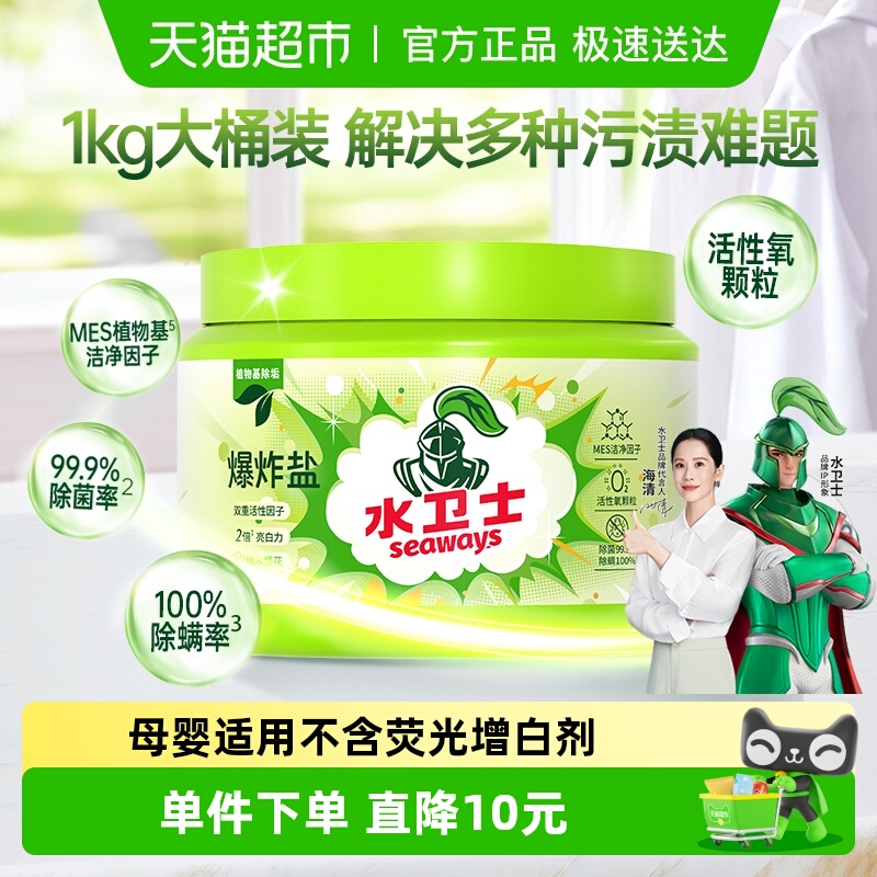 水卫士爆炸盐去黄去渍洗衣粉