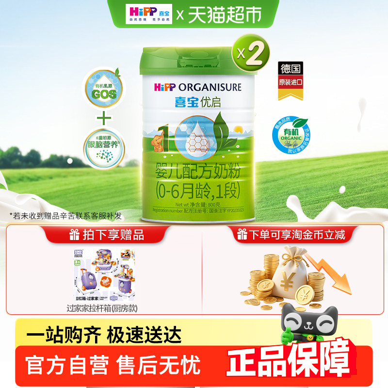 Hipp/喜宝优启有机婴儿配方德国进口牛奶粉1段（0-6月）800gx2罐