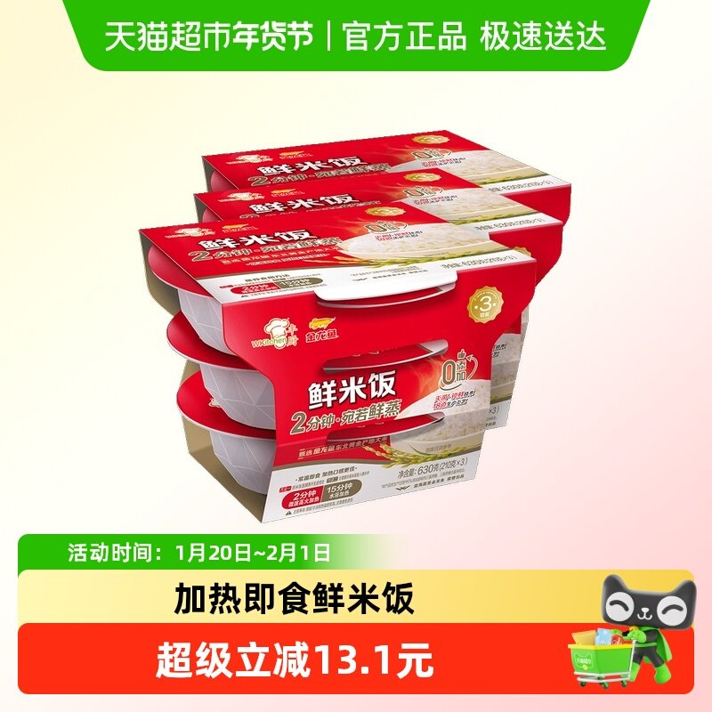 金龙鱼丰厨方便速食微波加热即食210g*9鲜米饭白米饭,粮油调味/速食/干货/烘焙,轻食简餐,淘宝优惠券,粉丝福利购,淘宝优惠卷