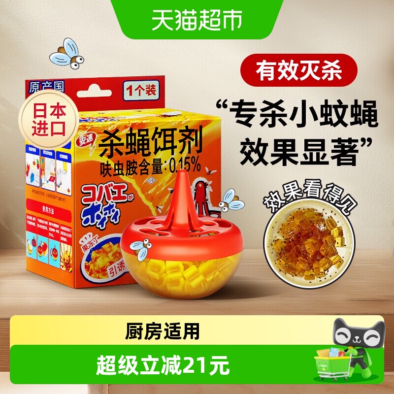 ARS安速美味果冻杀蝇饵剂35g图片