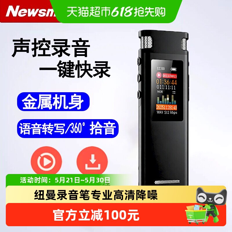 纽曼录音笔专业高清降噪神器2026新款学生律师专用录音设备转文字