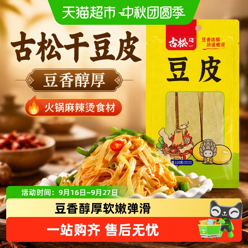 古松干豆皮搭配凉菜豆制品										