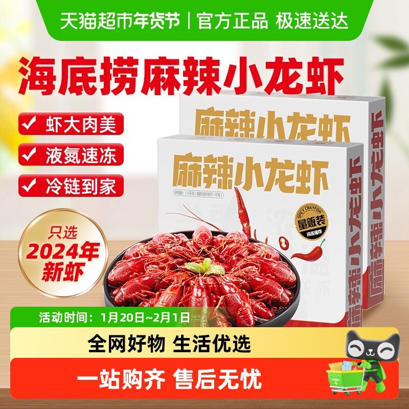 【冷链】海底捞麻辣小龙虾加热即食整虾非虾尾生鲜熟虾,水产肉类/新鲜蔬果/熟食,小龙虾/虾尾,淘宝优惠券,粉丝福利购,淘宝优惠卷