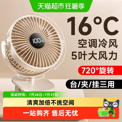 艾美特桌上大风力降温迷你小电扇