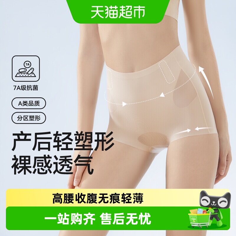 十月结晶产后收腹内裤高腰微压塑形剖腹产提臀收腹抗菌无痕夏短裤