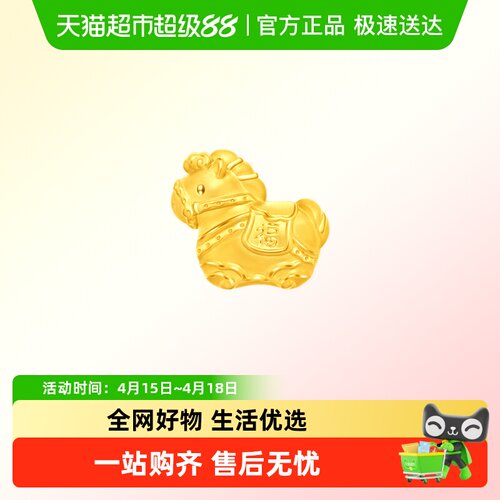 周大福马年福字小马足金转运珠