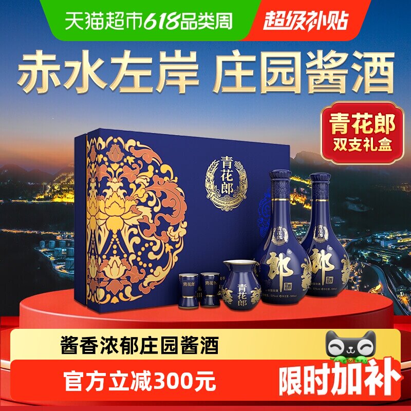 郎酒青花郎53°酱香型双瓶礼盒500ml*2瓶高端陈酿白酒送礼珍藏