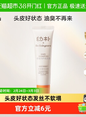babycare幼朴儿童洗发水宝宝儿童专用润护洗发露护发素二合一20ml