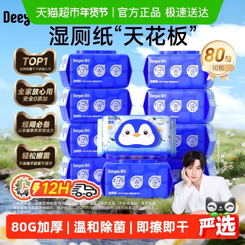 【下拉领补贴】德佑山茶花湿厕纸家庭实惠装 加厚湿厕巾 除菌厕纸,洗护清洁剂/卫生巾/纸/香薰,湿厕纸,淘宝优惠券,粉丝福利购,淘宝优惠卷