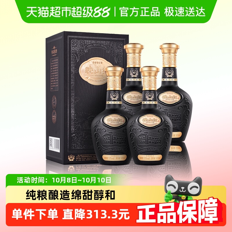 贵州珍酒映山红53度酱香型白酒500ml*4瓶纯粮食酒水大曲坤沙