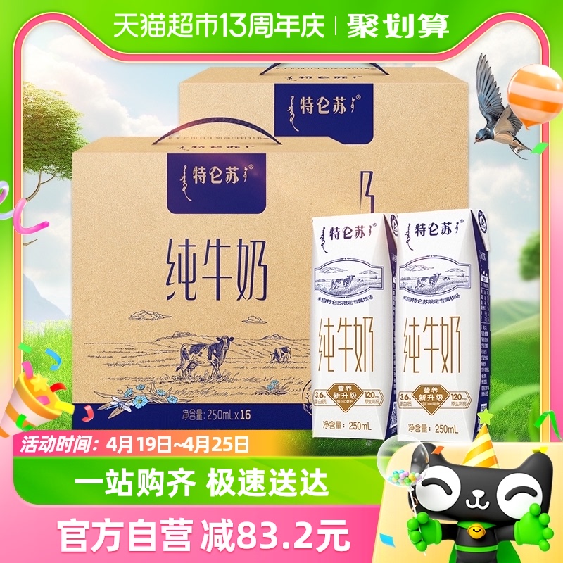 特仑苏全脂纯牛奶250ml×32盒