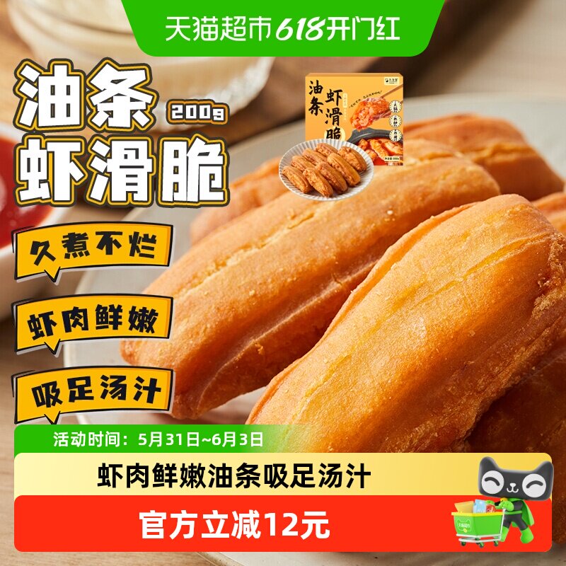 九生堂油条虾滑脆200g火锅小油条大块虾肉空气炸锅食材方便菜速食