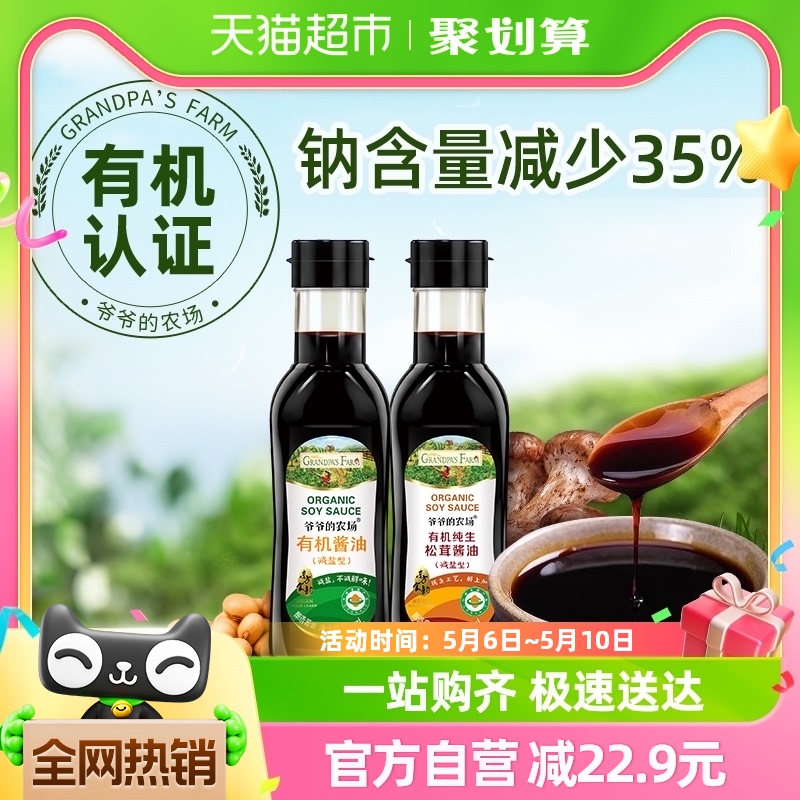 爷爷的农场酱油松茸152ml×2瓶