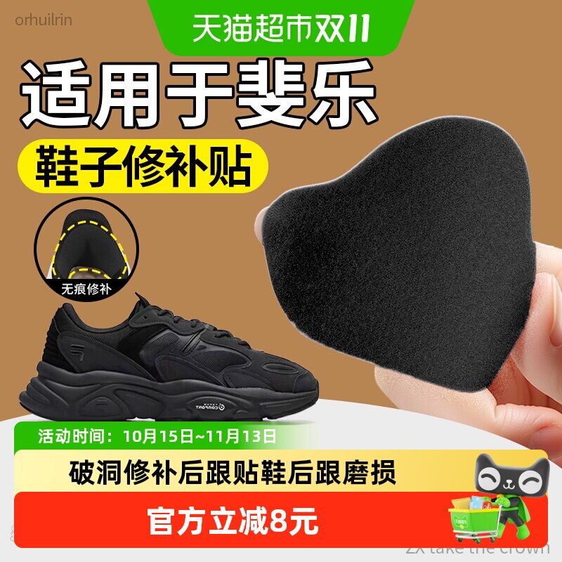 足印部落男鞋后跟破洞防磨修补