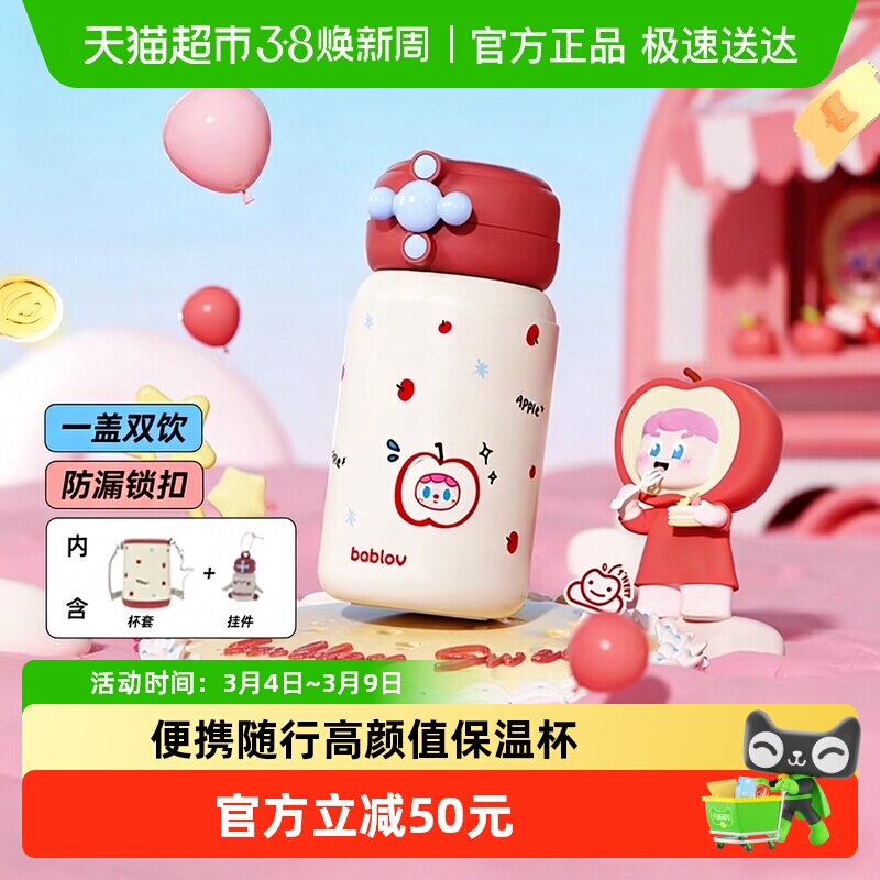bablov保温杯女生高颜值316L不锈钢杯子儿童便携随行可爱吸管水杯