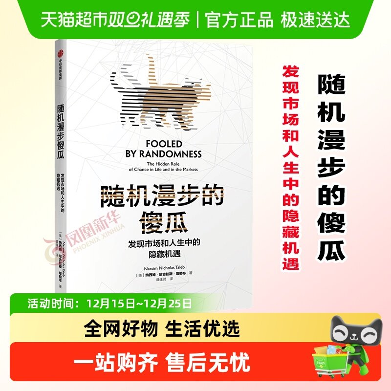 随机漫步的傻瓜