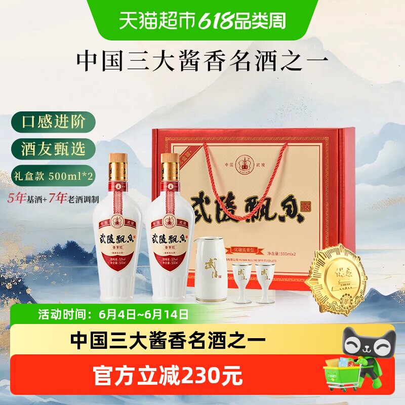 武陵酒飘香尊享酱香型白酒53度纯粮商务宴请礼盒送礼佳品金奖品质