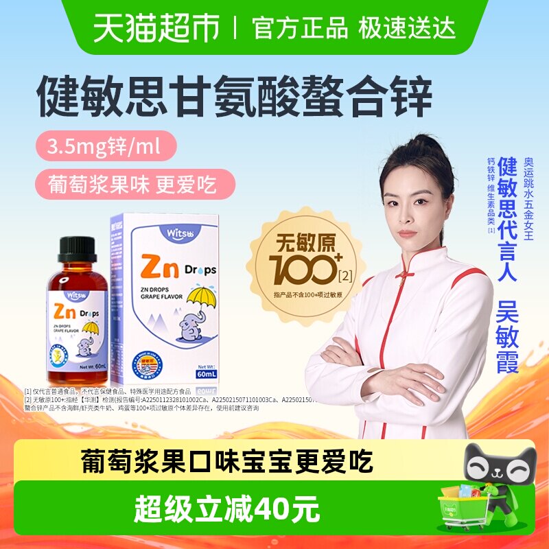 witsbb健敏思儿童锌复合螯合锌滴剂葡萄味美国原装进口