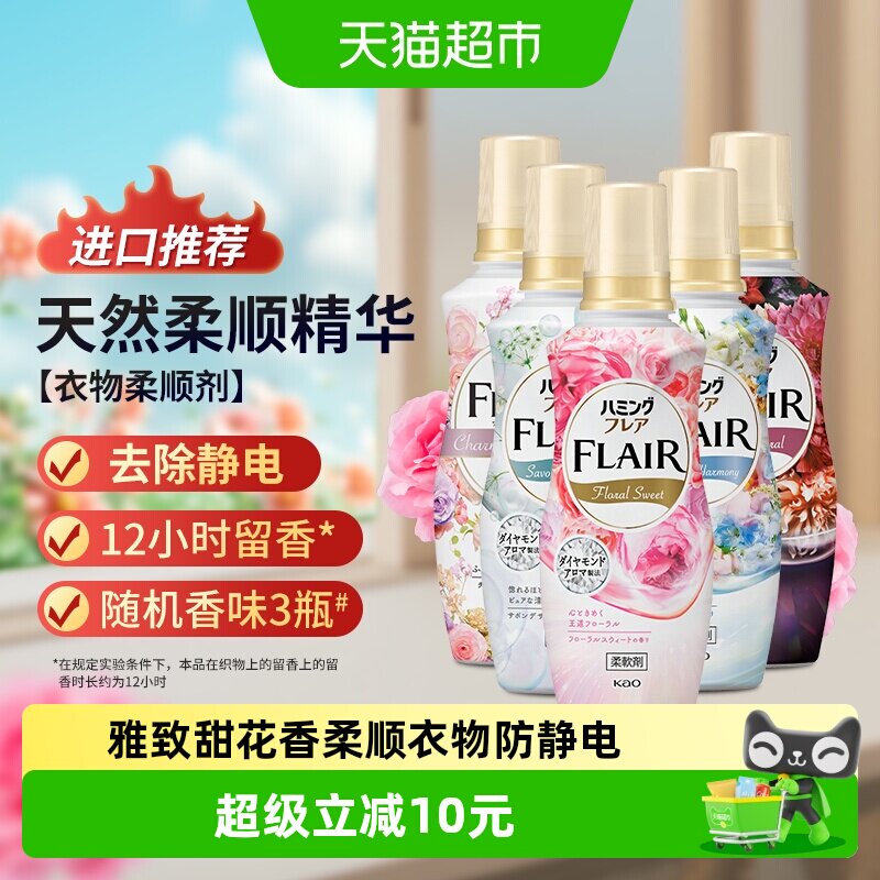 花王衣物柔顺剂消臭护衣防静电