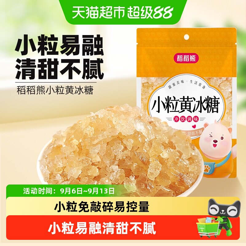 稻稻熊小粒黄冰糖食糖图片