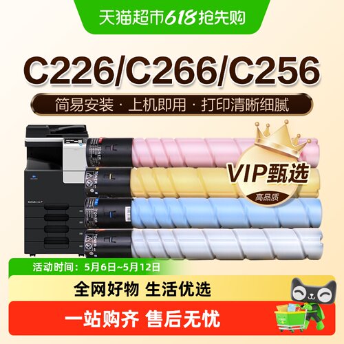 图盛柯尼卡美能达C226粉盒硒鼓
