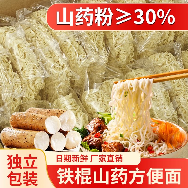 正宗铁棍山药方便面淮山面独立包装非油炸鸡蛋泡面低脂整箱面饼