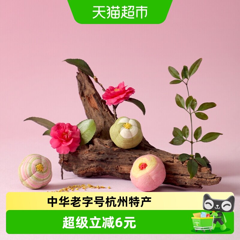知味观花正妍江南茶点90g桂花普洱馅胭脂酥秋意酥糕点点心