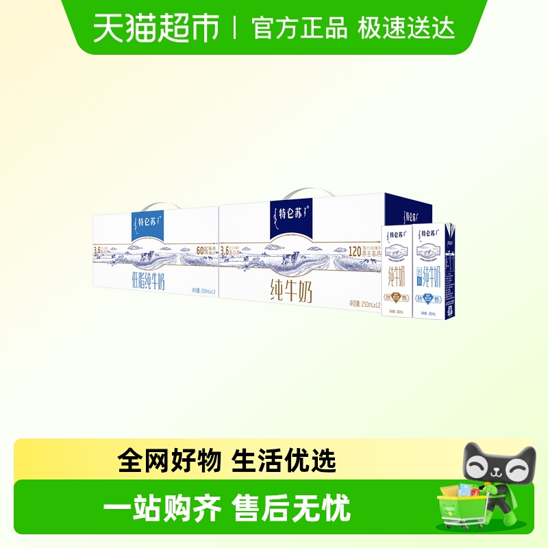 特仑苏全脂低脂纯牛奶24盒组合装