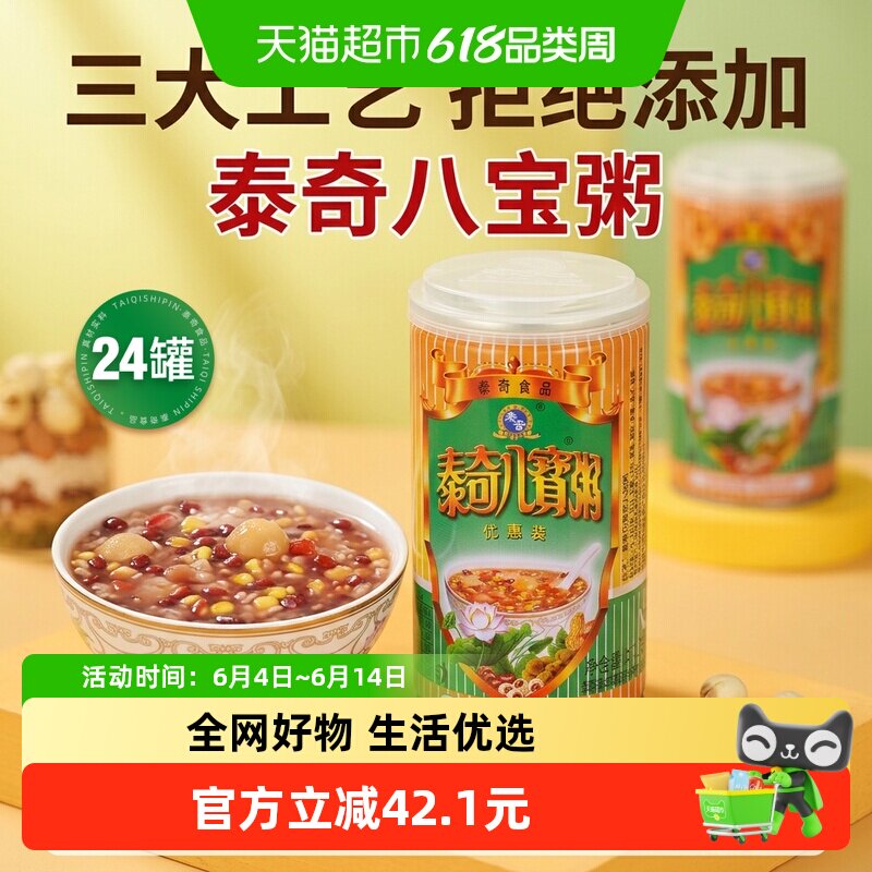 泰奇八宝粥0添加早餐粥速食粥桂圆莲子粥370g*24罐日常装