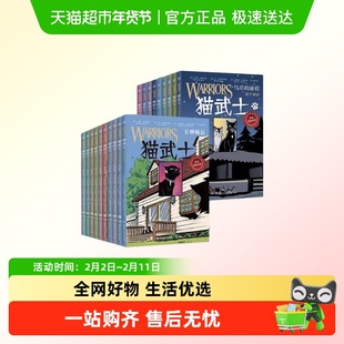 猫武士第一辑第二辑全彩漫画版天族外传长鞭崛起儿童文学