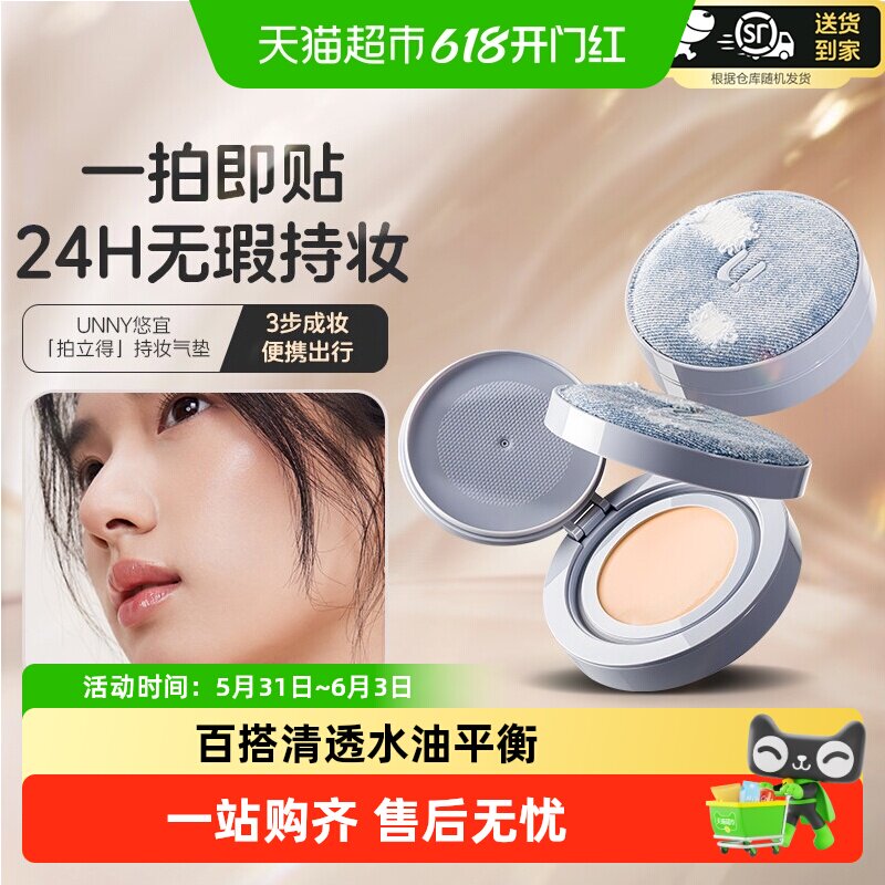 unny club拍立得气垫BB粉底霜遮瑕持久不易脱妆女限量版
