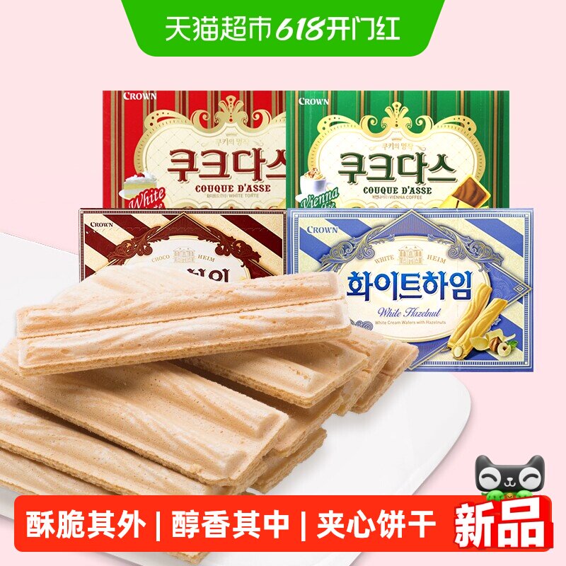 韩国进口Crown克丽安奶油巧克力榛子威化夹心条饼干网红休闲零食