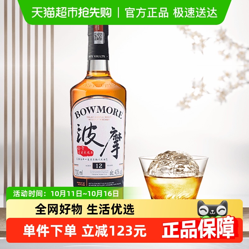 【官方正品】宾三得利波摩12年日本进口单一麦芽威士忌酒700m正品