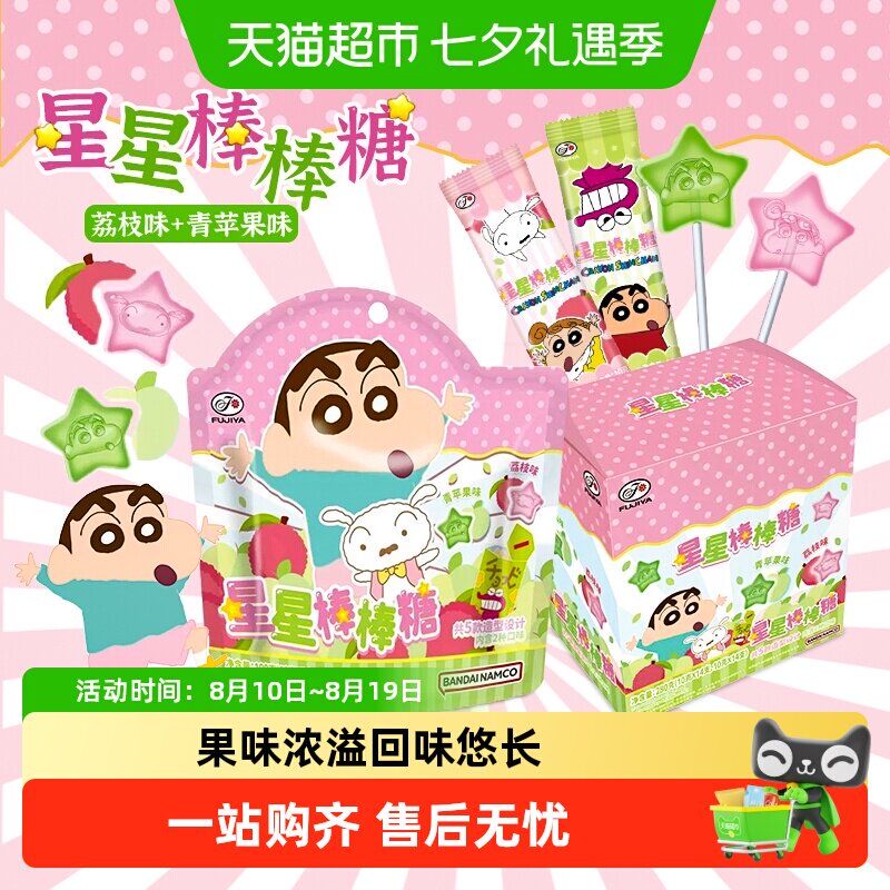 不二家蜡笔小新联名棒棒糖水果味糖果儿童小礼物零食