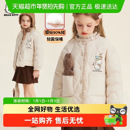 HelloKitty凯蒂猫儿童冬季羽绒服2025新款甜美森系90%白鸭绒外套