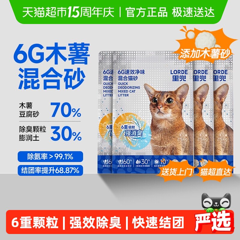 Lorde里兜6G速效净味混合猫砂木薯豆腐砂2.5kg*4袋除臭结团