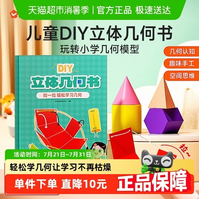 时光学立体几何书手工立体