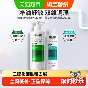 【下拉享淘金币】薇姿洗发水控油去屑调理绿标390ml+去油瓶200ml
